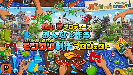 画像ギャラリー No.011のサムネイル画像 / 城ドラ，ドラゴンポーカーを手がけた森山 尋氏の新作「モンスタークリエイト」，3月15日配信決定。事前登録受付もスタート