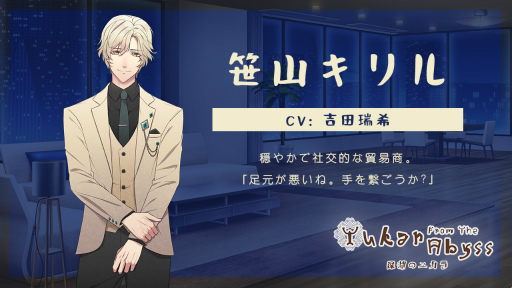 画像ギャラリー No.001のサムネイル画像 / 「深淵のユカラ」，PC＆iOS向けのアーリーアクセス版を11月15日にリリース。攻略対象2人のルートを先行公開
