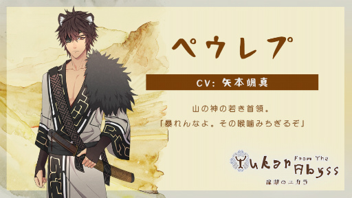 画像ギャラリー No.004のサムネイル画像 / 「深淵のユカラ」PC向け完全版を本日リリース。全キャラクターの攻略が可能になり，グラフィックスや演出も強化されている