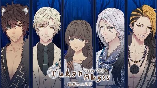 画像ギャラリー No.005のサムネイル画像 / 「深淵のユカラ」PC向け完全版を本日リリース。全キャラクターの攻略が可能になり，グラフィックスや演出も強化されている