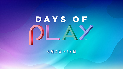 画像ギャラリー No.001のサムネイル画像 / PS Storeで人気タイトルが最大80％オフになる大型セール“Days of Play”スタート。PS Plus利用権25％オフや，店頭セールも実施中