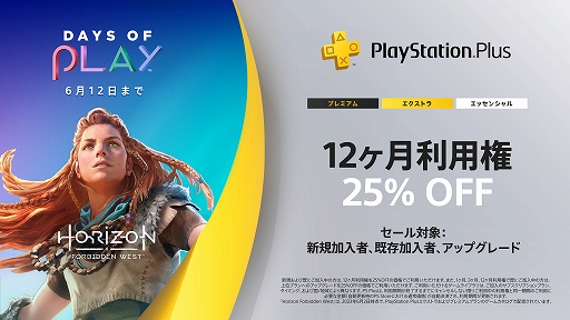 画像ギャラリー No.003のサムネイル画像 / PS Storeで人気タイトルが最大80％オフになる大型セール“Days of Play”スタート。PS Plus利用権25％オフや，店頭セールも実施中
