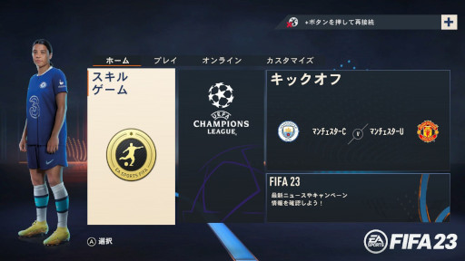 画像ギャラリー No.001のサムネイル画像 / “いっせいトライアル”次回対象ソフトは「EA SPORTS FIFA 23 Nintendo Switch Legacy Edition」に決定。3月20日12：00に開始
