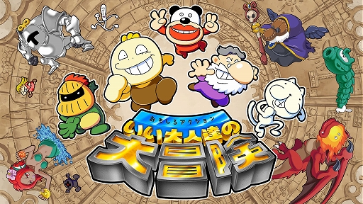 画像ギャラリー No.001のサムネイル画像 / Switch用「おもしろアクション いい大人達の大冒険」，7月28日配信決定。ゲーム実況グループ“いい大人達”が主役のレトロ風ACT