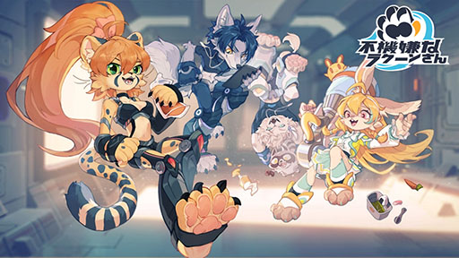 画像ギャラリー No.001のサムネイル画像 / 「不機嫌なラクーンさん」,プレイデータを引継ぎ可能なβテストが開始。事前登録特典も公開に