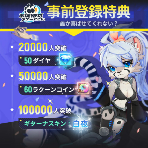 画像ギャラリー No.001のサムネイル画像 / 「不機嫌なラクーンさん」，リリースまであと3日。今すぐの予約で限定スキンを含むスペシャルボーナスをプレゼント