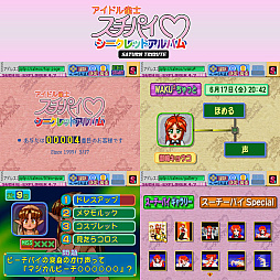画像ギャラリー No.006のサムネイル画像 / Switch用ソフト「アイドル雀士スーチーパイ サターントリビュート」，本日発売。セガサターン版4作品を収録，単体DL版も配信