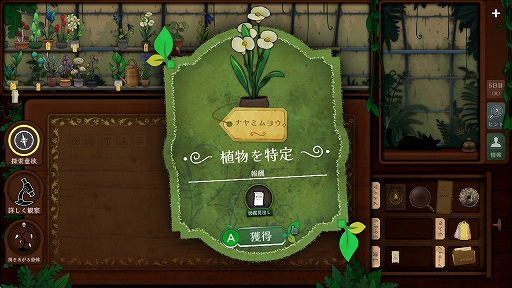 画像ギャラリー No.005のサムネイル画像 / Switch版「Strange Horticulture -幻想植物店-」本日配信。植物店の薬剤師となり，植物を集め，薬を調合して客を手助けするパズルADV