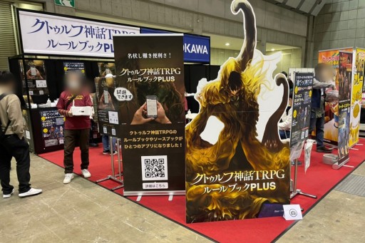 画像ギャラリー No.010のサムネイル画像 / 「クトゥルフ神話TRPG」のルールアプリもいち早く体験できた「ゲームマーケット2022秋」。定番から新作までが揃ったTRPG関連ブースを紹介