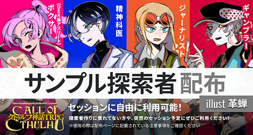 画像ギャラリー No.004のサムネイル画像 / 「クトゥルフ神話TRPG ルールブックPLUS」，サービス1周年を記念してアプリ限定の「クトゥルフ神話TRPG えくすとら」を12月11日まで無料公開中