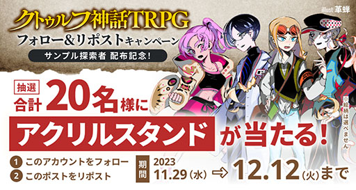 画像ギャラリー No.005のサムネイル画像 / 「クトゥルフ神話TRPG ルールブックPLUS」，サービス1周年を記念してアプリ限定の「クトゥルフ神話TRPG えくすとら」を12月11日まで無料公開中