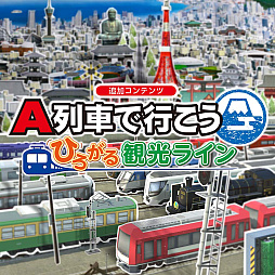 画像ギャラリー No.043のサムネイル画像 / 「A列車で行こう ひろがる観光ライン」，11月3日リリース。観光要素を追求した街づくりが楽しめるA列車シリーズ最新作