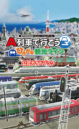 画像ギャラリー No.044のサムネイル画像 / 「A列車で行こう ひろがる観光ライン」，11月3日リリース。観光要素を追求した街づくりが楽しめるA列車シリーズ最新作