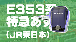 画像ギャラリー No.004のサムネイル画像 / 「A列車で行こう ひろがる観光ライン」，収録車両発表動画の第7弾を公開