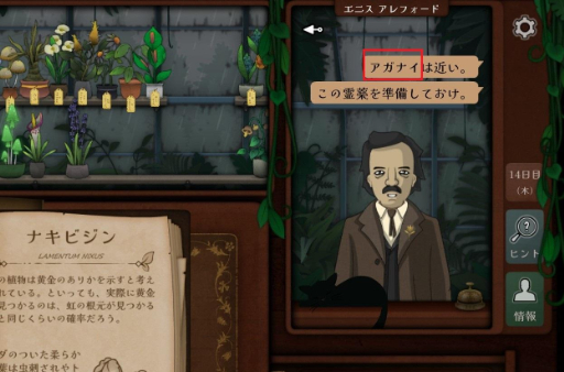 画像ギャラリー No.004のサムネイル画像 / ゲーム翻訳最前線：第2回は武藤陽生さんと「Strange Horticulture-幻想植物店-」（前編）。ファンタジーの名詞を訳すときの「コツ」とは？