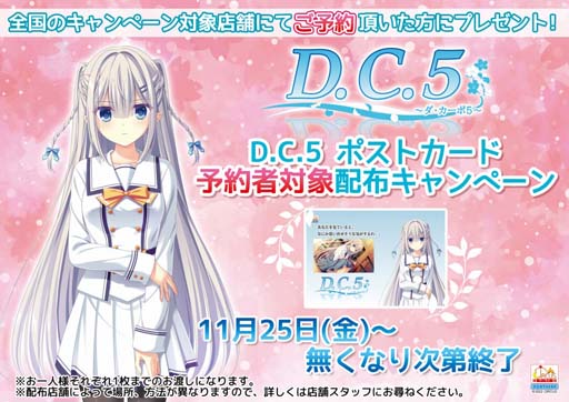 画像ギャラリー No.003のサムネイル画像 / 「D.C.5 〜ダ・カーポ5〜」，“D.C.5 ポストカード無料配布キャンペーン第2弾”を11月25日から開催