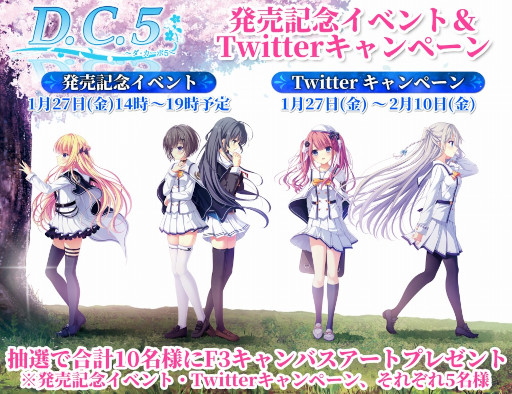 画像ギャラリー No.002のサムネイル画像 / 「D.C.5 〜ダ・カーポ5〜」，発売記念イベントとTwitterキャンペーンを開催決定