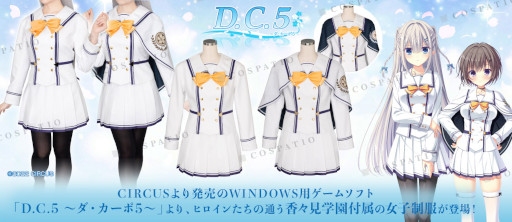 画像ギャラリー No.001のサムネイル画像 / 「D.C.5 〜ダ・カーポ5〜」，“香々見学園付属”女子制服が公式コスチュームとして登場