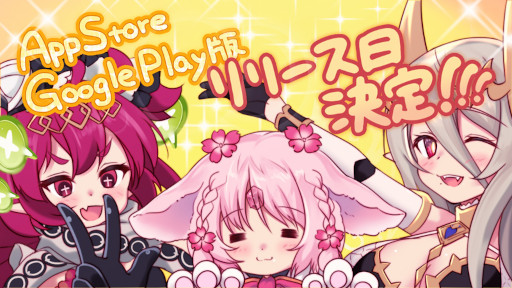 画像ギャラリー No.002のサムネイル画像 / スマホアプリ版「モンスター娘TD」のサービス開始日が10月25日に決定。事前登録者数は15万人を突破,幻獣石3000個を配付へ