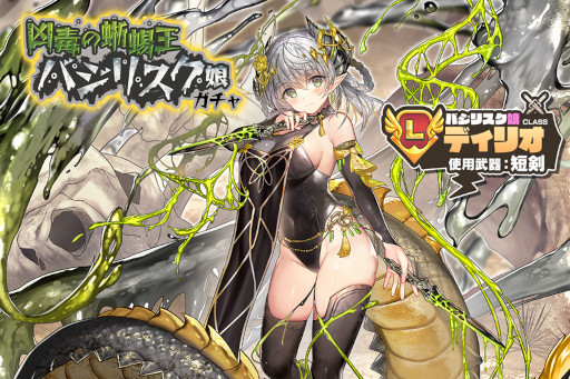 画像ギャラリー No.014のサムネイル画像 / スマホアプリ版「モンスター娘TD」のサービス開始日が10月25日に決定。事前登録者数は15万人を突破,幻獣石3000個を配付へ