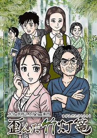 画像ギャラリー No.001のサムネイル画像 / Steam版「大分・別府ミステリー案内 歪んだ竹灯篭」が8月8日発売へ。シリーズ3作品をセットにしたお得なバンドルも登場