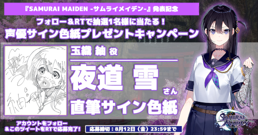 画像ギャラリー No.002のサムネイル画像 / 「SAMURAI MAIDEN -サムライメイデン-」，キャストのサイン色紙が当たるTwitterキャンペーンを開催