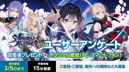 画像ギャラリー No.002のサムネイル画像 / 「サムライメイデン」，ユーザーアンケートを実施。回答者にはPC・スマホ壁紙を配布