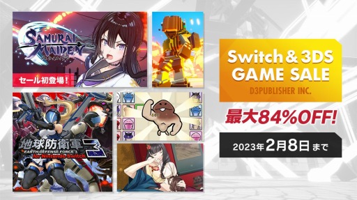 画像ギャラリー No.001のサムネイル画像 / ディースリー・パブリッシャーの「Switch＆3DS 新春セール」本日スタート。「SAMURAI MAIDEN」や「地球防衛軍3」などが対象に