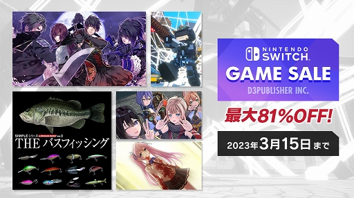 画像ギャラリー No.001のサムネイル画像 / 「SAMURAI MAIDEN」デラックス版など，D3PのSwitch向けDLソフトがお買い得に。ニンテンドーeショップで2月セールを実施中