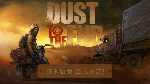 画像ギャラリー No.001のサムネイル画像 / 「Dust to the End」日本語版，Steamで本日配信。世紀末の荒廃した世界を舞台にした経営シミュレーション