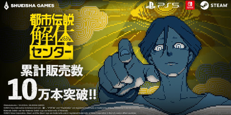 画像ギャラリー No.001のサムネイル画像 / 「都市伝説解体センター」，累計販売本数が10日間で10万本を突破。LINEスタンプと主題歌「奇々解体」のミュージックビデオの制作が決定