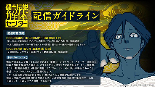 画像ギャラリー No.001のサムネイル画像 / 「都市伝説解体センター」，明日4月1日から全区間の配信が解禁に。「ネタバレ注意」表記などの配慮は引き続き必要