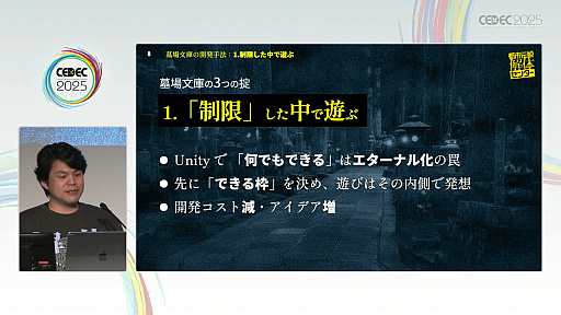 画像ギャラリー No.006のサムネイル画像 / 「制限こそが武器になる『都市伝説解体センター』の創り方」聴講レポート詳報版。開発・パブリッシャが目標をひとつにする方法とは［CEDEC 2025］