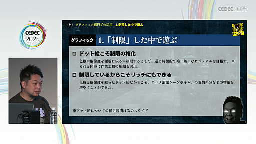 画像ギャラリー No.010のサムネイル画像 / 「制限こそが武器になる『都市伝説解体センター』の創り方」聴講レポート詳報版。開発・パブリッシャが目標をひとつにする方法とは［CEDEC 2025］