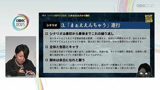 画像ギャラリー No.017のサムネイル画像 / 「制限こそが武器になる『都市伝説解体センター』の創り方」聴講レポート詳報版。開発・パブリッシャが目標をひとつにする方法とは［CEDEC 2025］