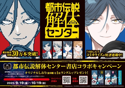 画像ギャラリー No.002のサムネイル画像 / 「都市伝説解体センター」コミカライズの発売を記念して書店コラボキャンペーンが9月19日よりスタート