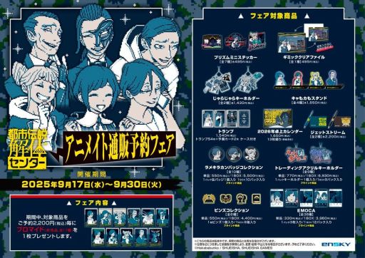 画像ギャラリー No.001のサムネイル画像 / 「都市伝説解体センター」，アニメイト通販予約フェアを本日から開催。プリズムミニステッカーやギミッククリアファイルなどのグッズが登場