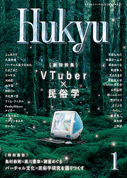 画像ギャラリー No.003のサムネイル画像 / 「都市伝説解体センター」を民俗学の観点から解説する配信を10月24日21：00に実施。ハフハフ・おでーん氏も出演