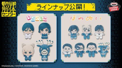 画像ギャラリー No.001のサムネイル画像 / 「都市伝説解体センター」のちびぐるみが2026年2月に，ほわぬいが4月に登場予定。センターに所属する3人のほかに，意外なキャラもプライズに
