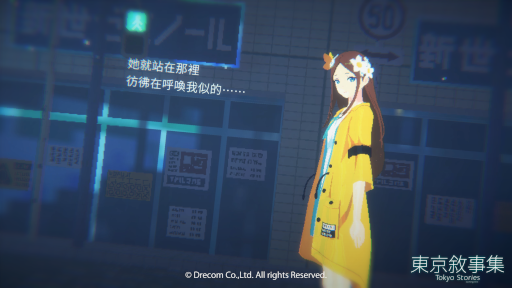 画像ギャラリー No.006のサムネイル画像 / アドベンチャーゲーム「Tokyo Stories -working title-」，台北ゲームショウ2023に出展決定