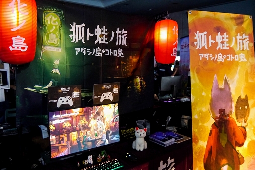 画像ギャラリー No.001のサムネイル画像 / 「狐ト蛙ノ旅 アダシノ島のコトロ鬼」プレイレポート。幻想的な和風の世界観に引き込まれる鬼ごっこ＋謎解きアドベンチャー
