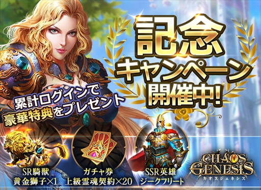 画像ギャラリー No.008のサムネイル画像 / 「カオスジェネシス」，SSR英雄"屠竜英雄”を獲得できる期間限定ピックアップ召喚を開催