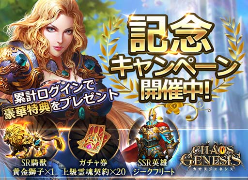 画像ギャラリー No.009のサムネイル画像 / 「カオスジェネシス」，「光翼」強化のコツを公開。サービス開始キャンペーンも開催中