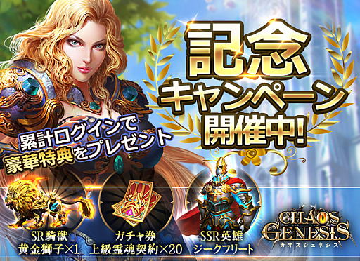 画像ギャラリー No.007のサムネイル画像 / 「カオスジェネシス」，バレンタイン限定衣装セットほか，女神や聖器などが獲得できる期間限定イベントを開催