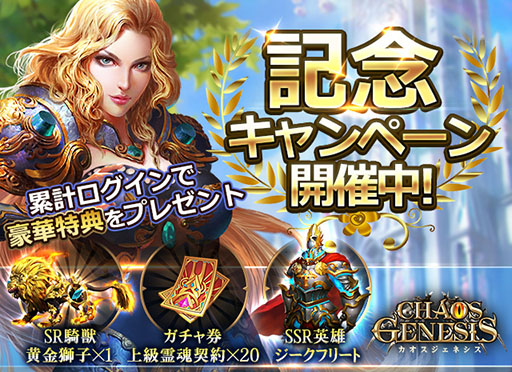 画像ギャラリー No.010のサムネイル画像 / 「カオスジェネシス」，トールとテュールら2体の英雄らが登場する新イベントを開催