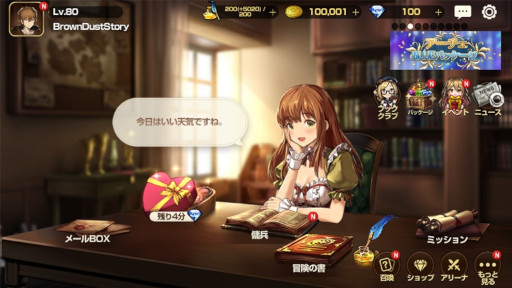 画像ギャラリー No.003のサムネイル画像 / 「ブラウンダストストーリー」，バレンタイン記念イベントを開催
