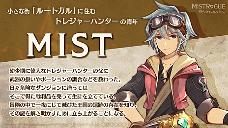 画像ギャラリー No.001のサムネイル画像 / ローグライクアクション「MISTROGUE」，主人公のトレジャーハンター・ミストと，行商人・ルポの情報が公開に