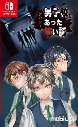 画像ギャラリー No.001のサムネイル画像 / 飯島多紀哉氏が手掛けるホラーADV「アパシー 男子校であった怖い話」，12月19日に発売決定。原作にはなかった新たなシナリオも追加
