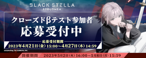 画像ギャラリー No.001のサムネイル画像 / 「BLACK STELLA PTOLOMEA」クローズドβテストの参加者募集受付を15:00に開始。PV第1弾とキービジュアルも公開