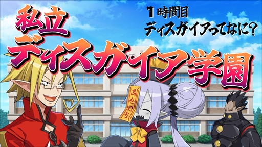 画像ギャラリー No.002のサムネイル画像 / 「魔界戦記ディスガイア7」，プロモーションムービー“私立ディスガイア学園　1時間目ディスガイアってなに？”を公開